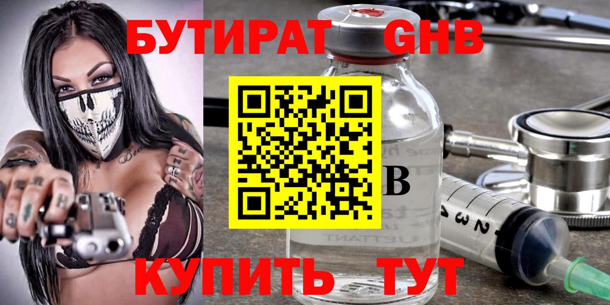 БУТИРАТ бутандиол Вичуга