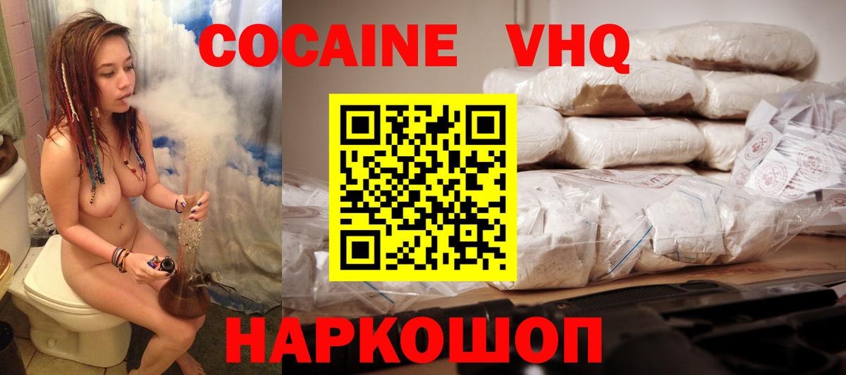 Вичуга  КОКАИН Эквадор  Cocaine  COCAIN 97%  Вход с VPN 