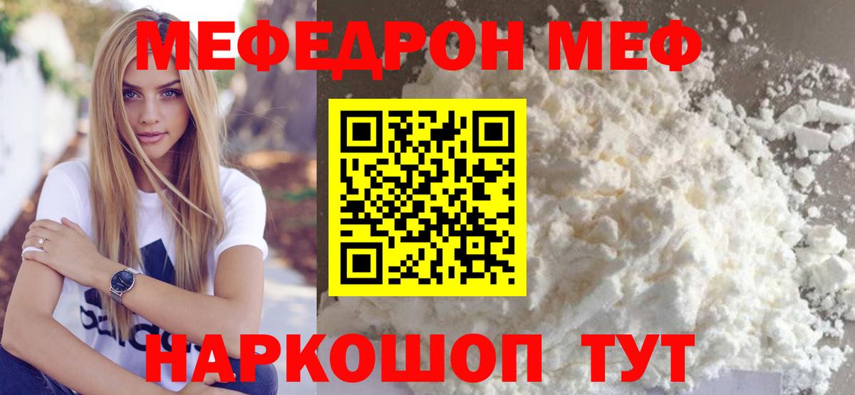 МЯУ-МЯУ мука  Вход с VPN  Мефедрон  Вичуга 