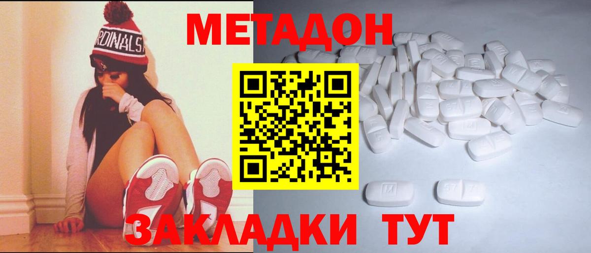 МЕТАДОН methadone  Вход с VPN  Вичуга  Метадон мёд 